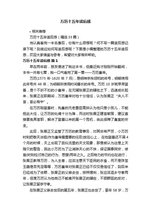 万历十五年读后感