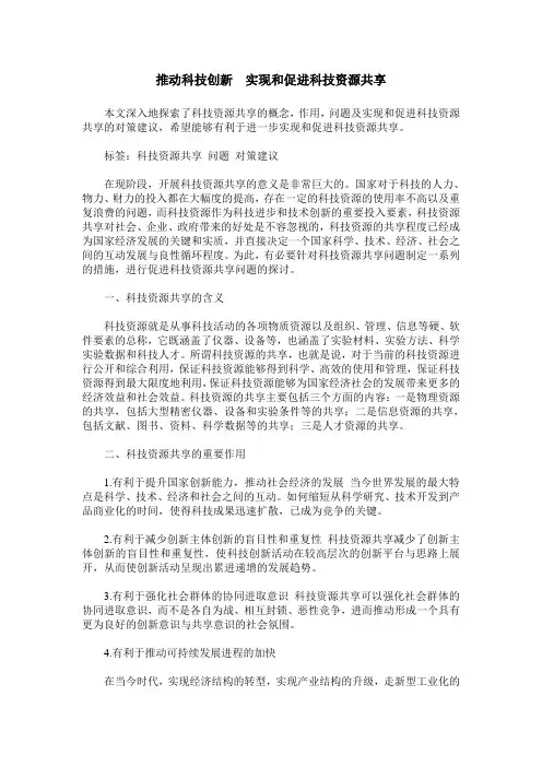 推动科技创新  实现和促进科技资源共享
