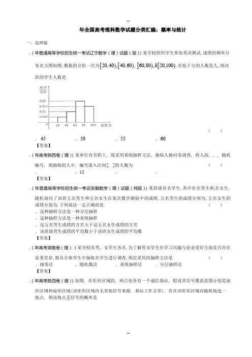 全国高考理科数学试题分类汇编概率与统计
