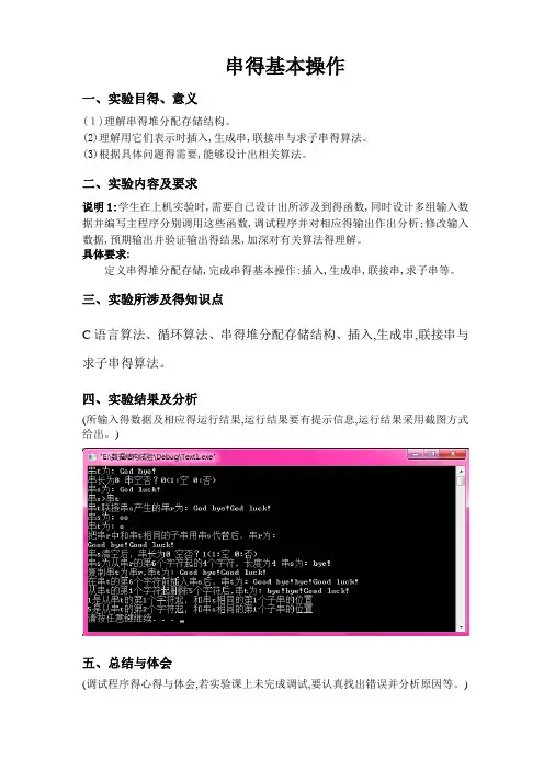 串的基本操作