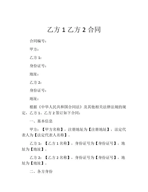 乙方1乙方2合同