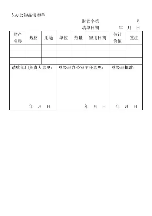 办公物品请购单