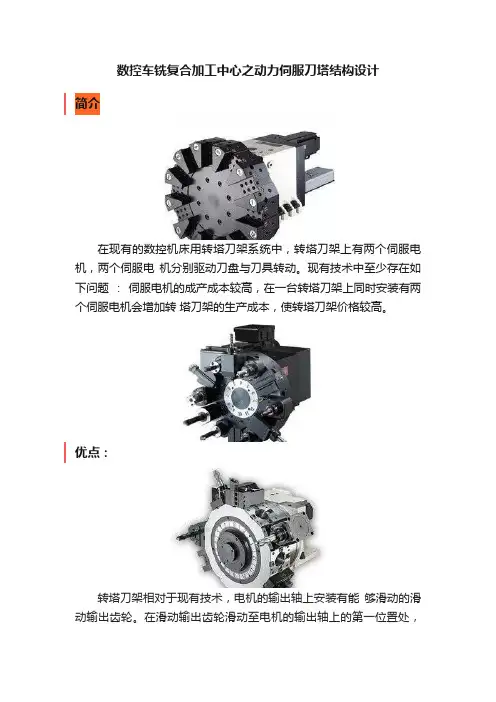 数控车铣复合加工中心之动力伺服刀塔结构设计
