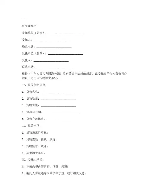 报关委托书自己打印