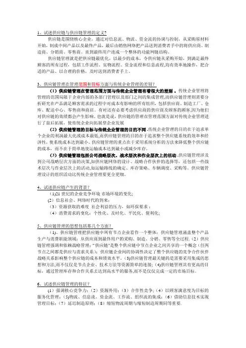 供应链管理作业