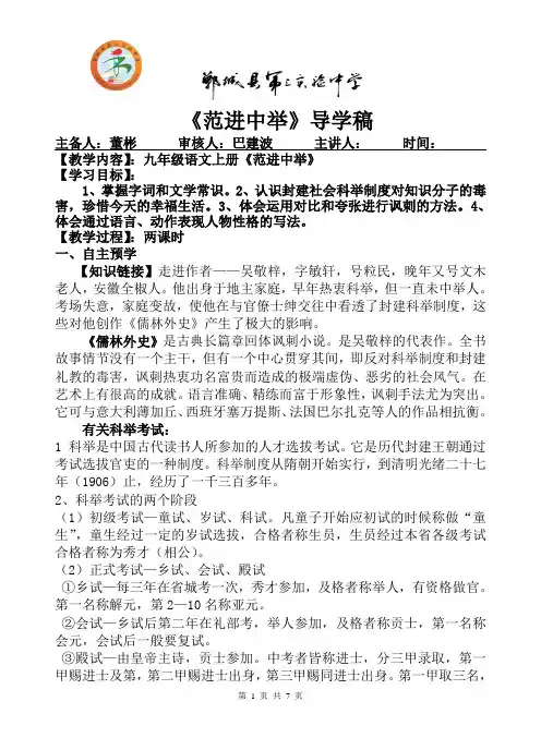 《范进中举》导学案及答案