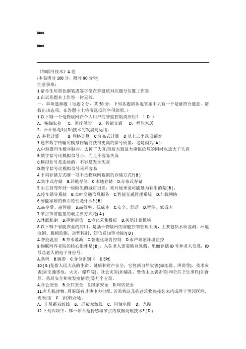物联网试卷(含答案)