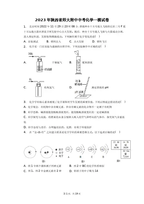 2023年陕西省师大附中中考化学一模试卷+答案解析(附后)