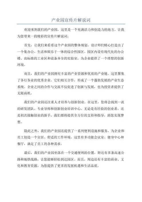 产业园宣传片解说词
