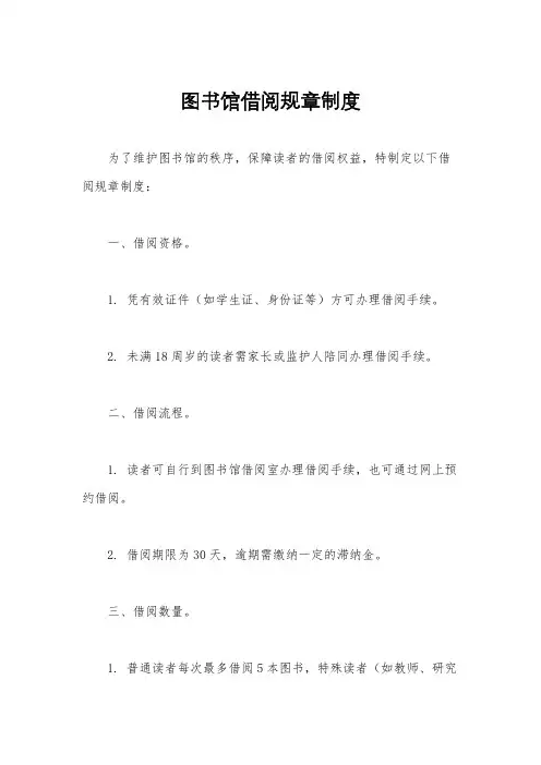 图书馆借阅规章制度