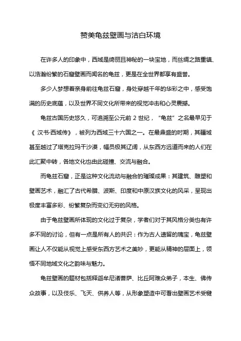 赞美龟兹壁画与洁白环境