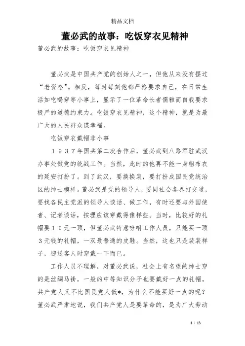 董必武的故事：吃饭穿衣见精神