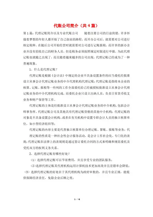 代账公司简介(共4篇)