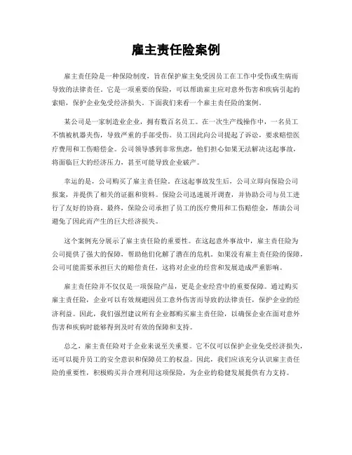 雇主责任险案例