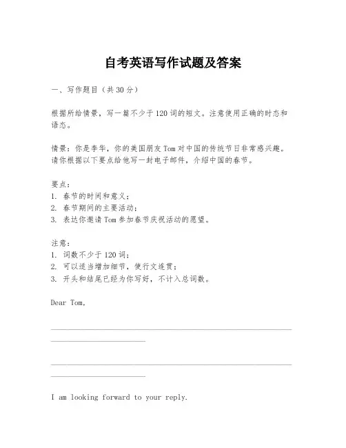 自考英语写作试题及答案