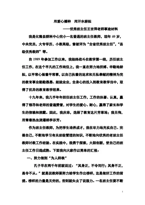 用爱心播种  用汗水耕耘
