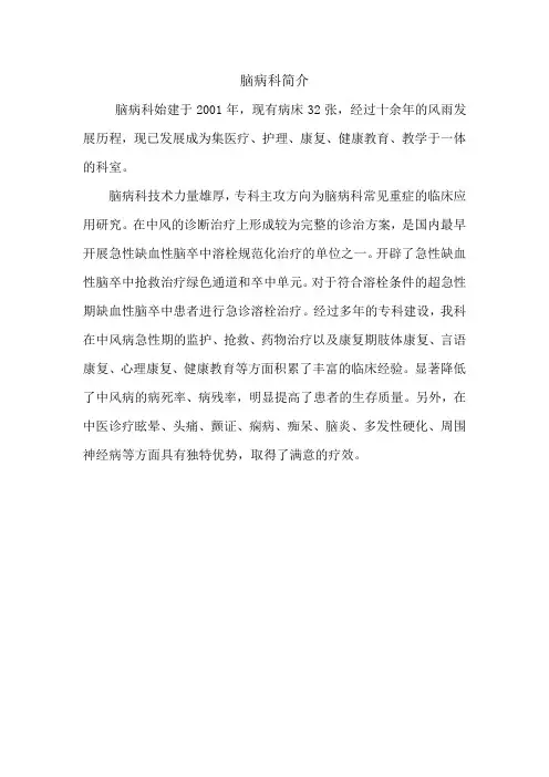 脑病科简介