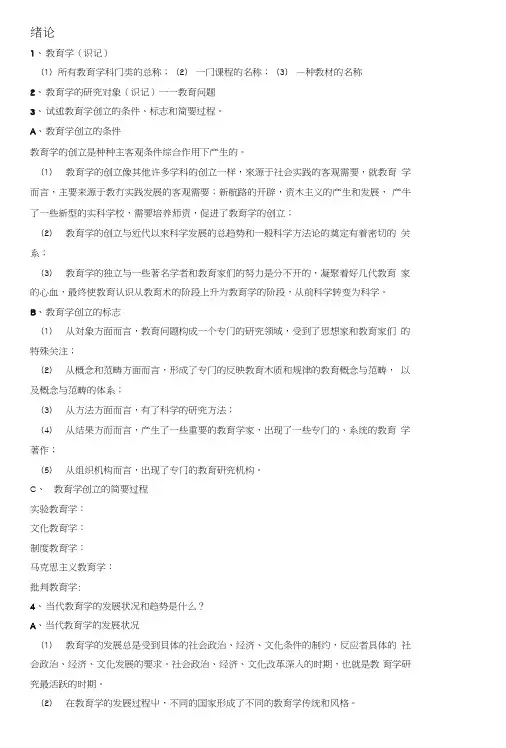 教育学复习思考题.doc