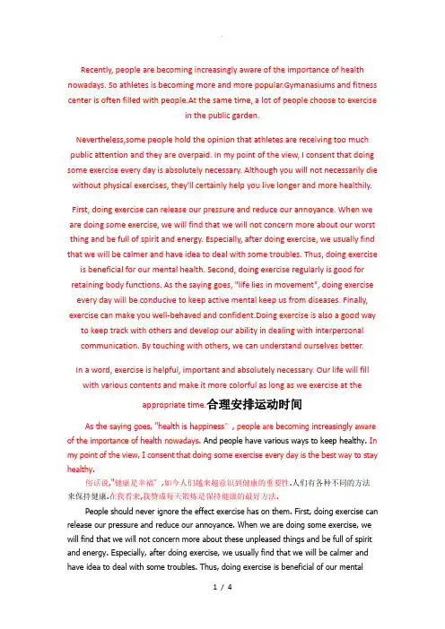 锻炼身体的重要性-The-Importance-of-Physical-Exercise