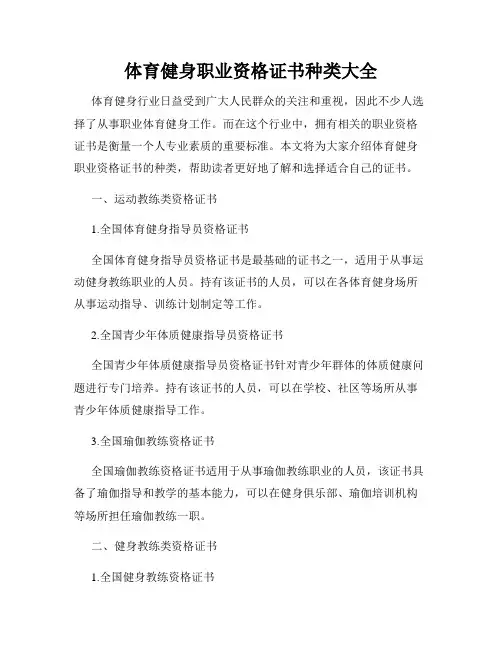 体育健身职业资格证书种类大全