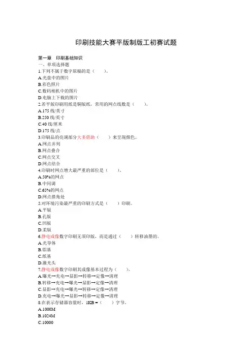 印刷技能大赛平版制版工初赛试题