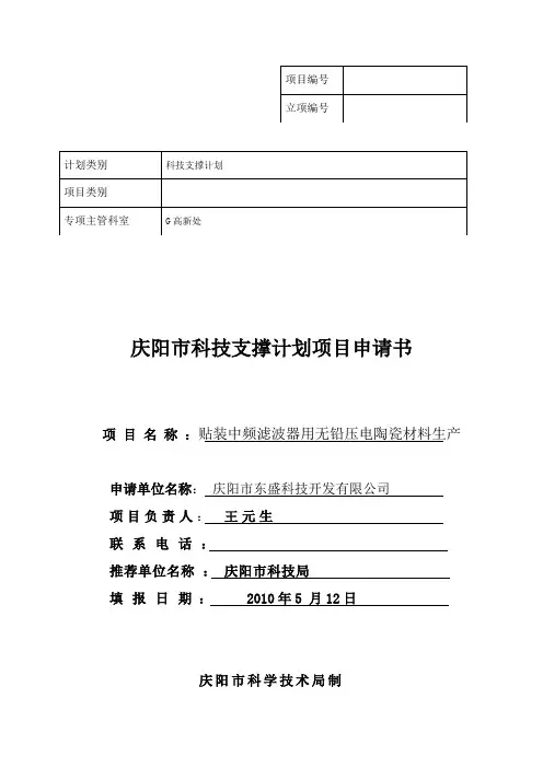 科技支撑计划项目申请书.doc8.25