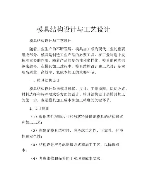 模具结构设计与工艺设计