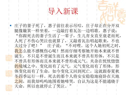 人教版语文选修《先秦诸子选读》同步教学课件：第5单元《恶乎往而不可》