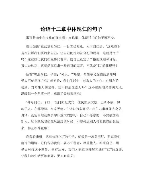 论语十二章中体现仁的句子