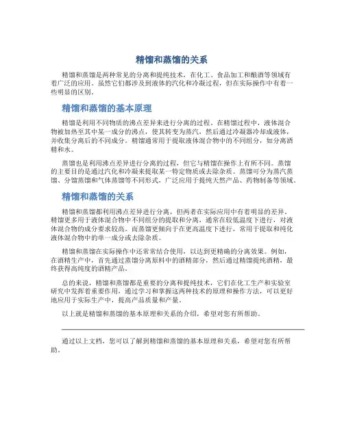 精馏和蒸馏的关系