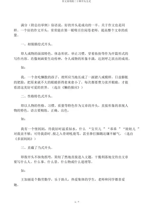 作文常用的二十种开头方式