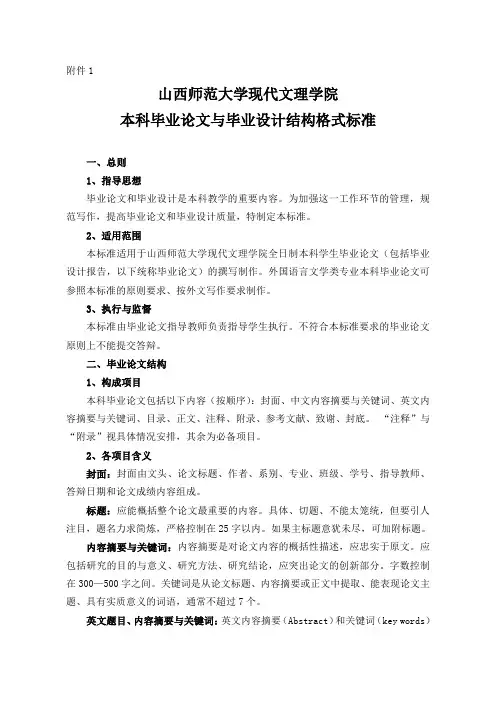 山西师范大学现代文理学院论文格式