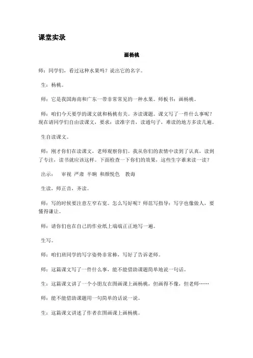 语文二年级下册小学《画杨桃》课堂实录和说课稿
