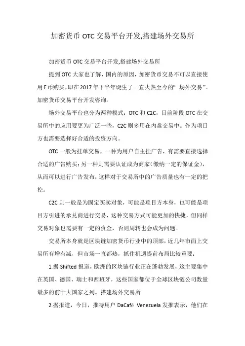 加密货币OTC交易平台开发,搭建场外交易所