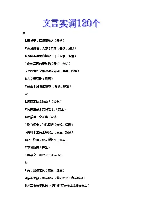 高考120个文言实词整理[1]