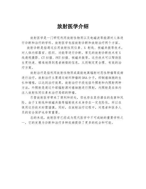 放射医学介绍