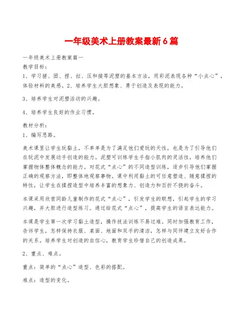 一年级美术上册教案最新6篇