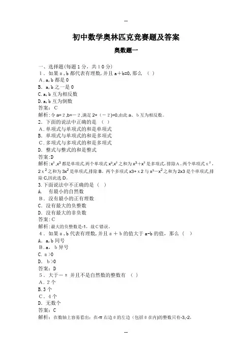 初中数学奥林匹克竞赛题及答案