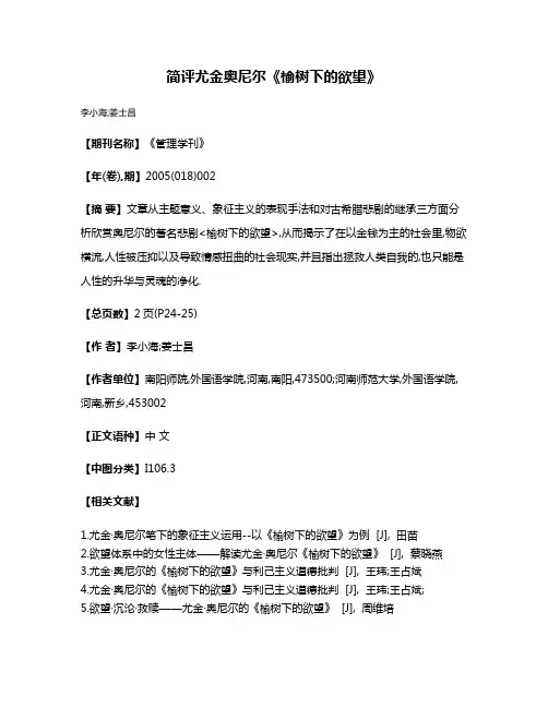 简评尤金·奥尼尔《榆树下的欲望》