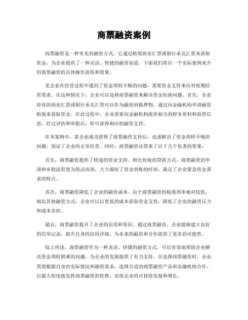 商票融资案例