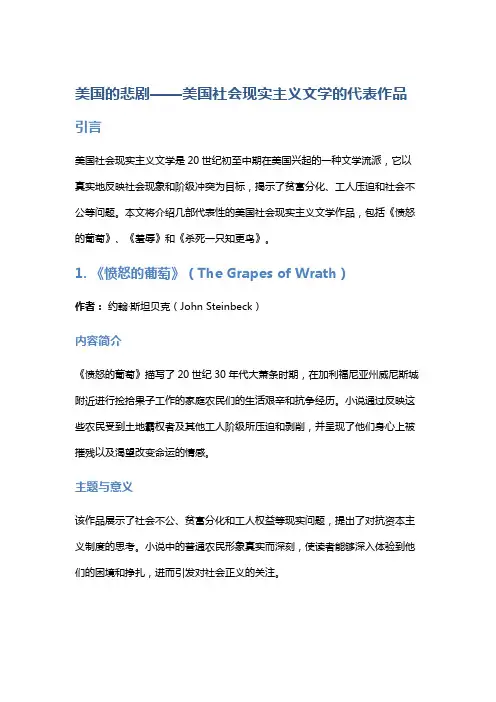 《美国的悲剧》——美国社会现实主义文学的代表作品