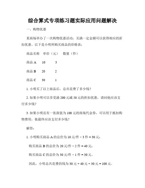综合算式专项练习题实际应用问题解决