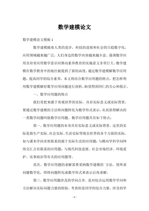 数学建模论文