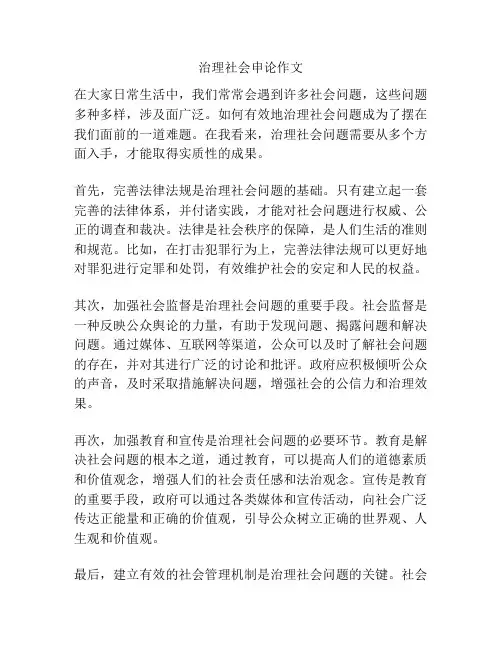治理社会申论作文