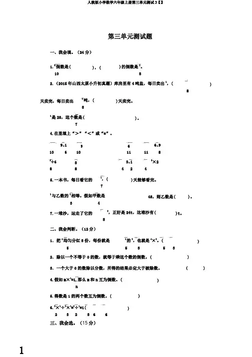 人教版小学数学六年级上册第三单元测试3【】