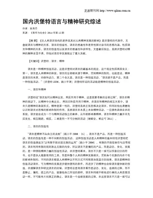 国内洪堡特语言与精神研究综述