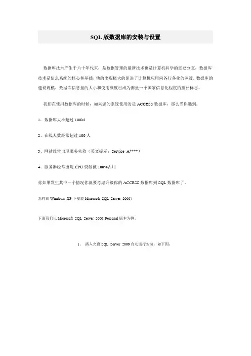 SQLserver2000版数据库的安装与设置