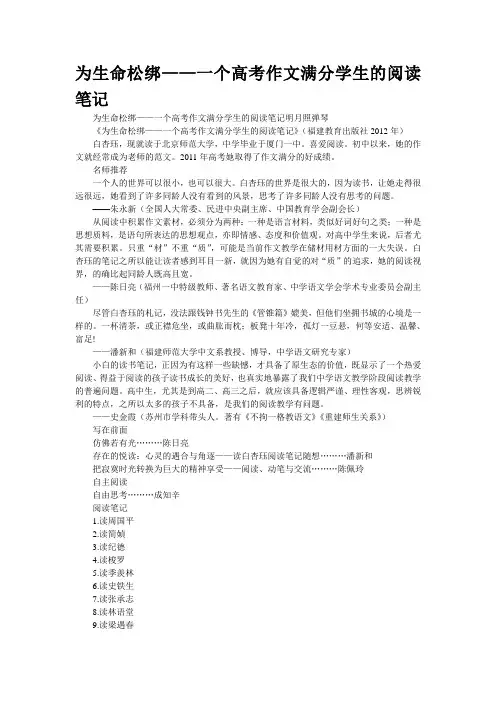 为生命松绑——一个高考作文满分学生的阅读笔记