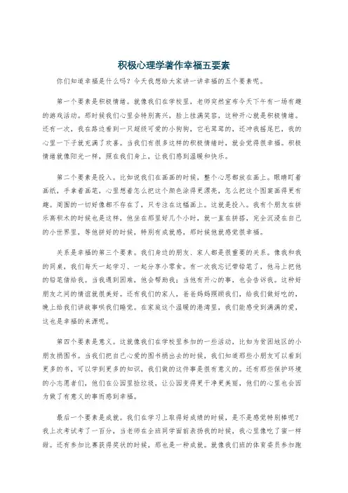 积极心理学著作幸福五要素