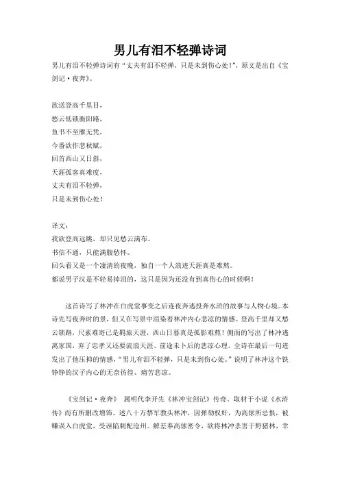 男儿有泪不轻弹诗词